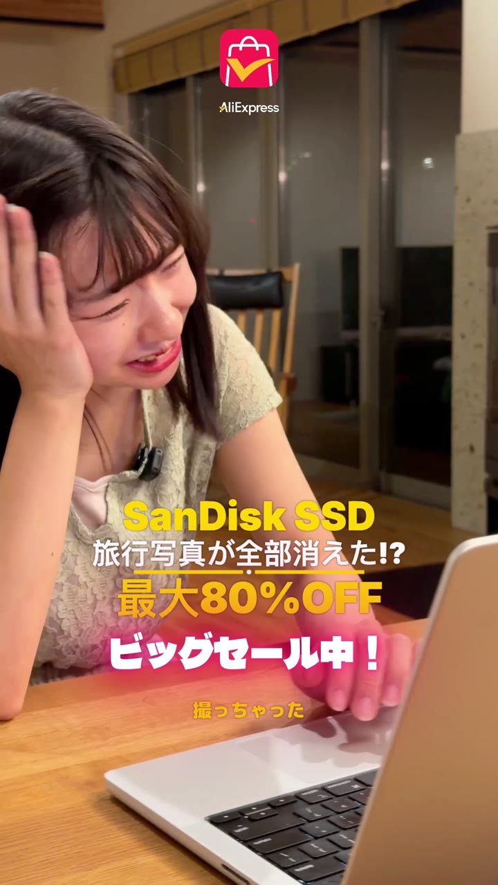 A woman at a laptop with the caption 旅行写真が全部消えた in an AliExpress SSD ad